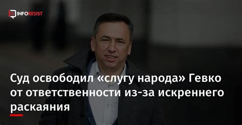 Отсутствие искреннего раскаяния