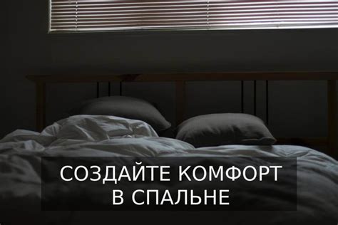 Отсутствие комфортной атмосферы в спальне - главная причина недосыпания