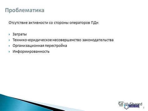 Отсутствие конкретных требований со стороны законодательства