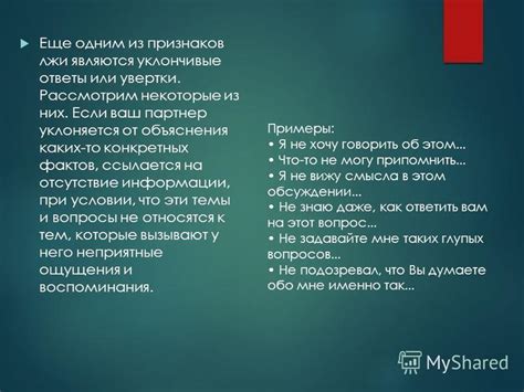 Отсутствие конкретных фактов