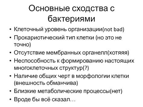 Отсутствие мембранных органелл