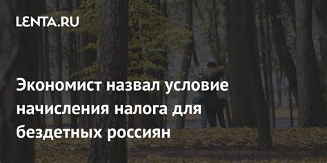 Отсутствие начисления налога