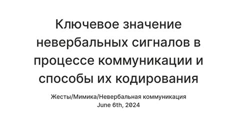 Отсутствие невербальных сигналов усложняет коммуникацию