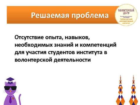 Отсутствие необходимых навыков и знаний