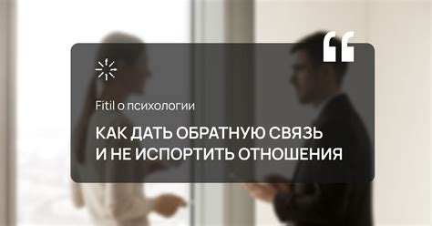 Отсутствие обратной связи между персонажами