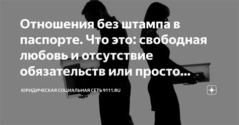 Отсутствие обязательств