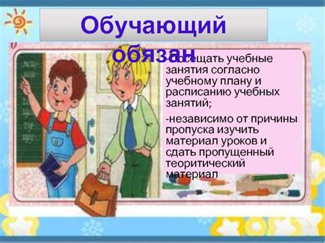 Отсутствие ответственности: как развить ответственность и избежать пропуска уроков