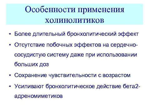 Отсутствие побочных эффектов на длительный срок