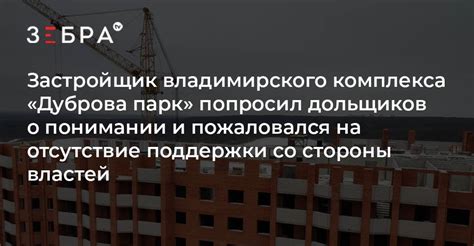 Отсутствие поддержки со стороны властей