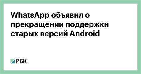 Отсутствие поддержки устаревших версий Android