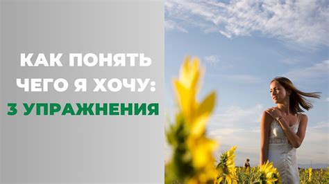 Отсутствие понимания своих желаний