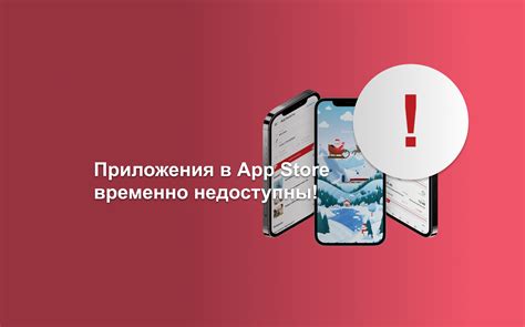 Отсутствие приложения в App Store