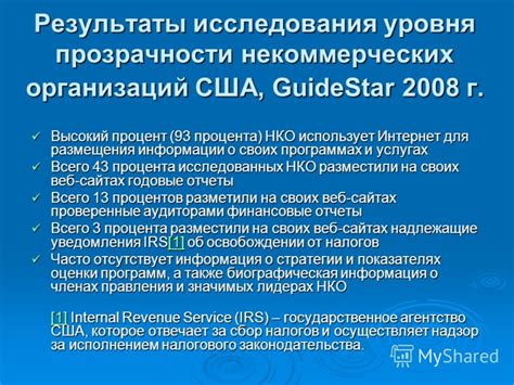 Отсутствие прозрачности и уровня ответственности