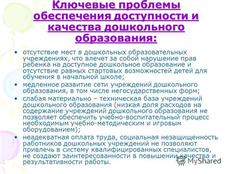 Отсутствие равных возможностей