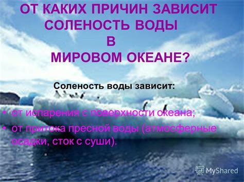 Отсутствие растворенных веществ: прозрачность воды в море