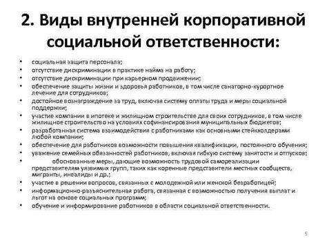 Отсутствие социальной ответственности