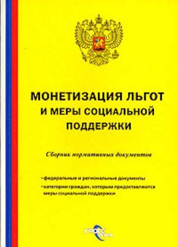 Отсутствие социальной поддержки и льгот