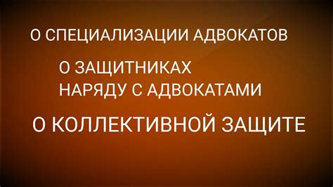 Отсутствие специализации адвокатов