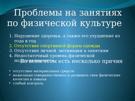 Отсутствие спортивной мотивации и слабый уровень конкуренции