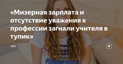 Отсутствие уважения к профессии