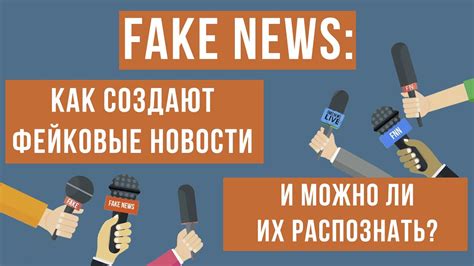 Отсутствие фейковых новостей и цензуры