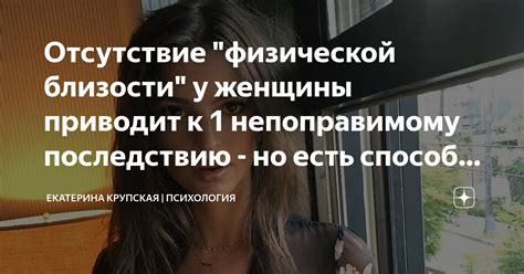 Отсутствие физической притягательности