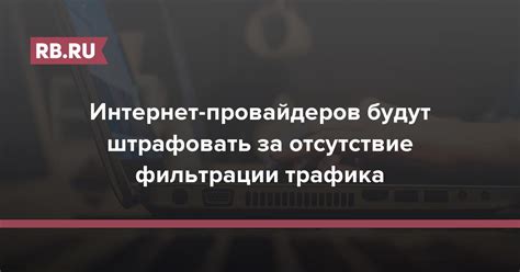 Отсутствие фильтрации