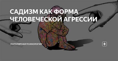 Отсутствие человеческой агрессии