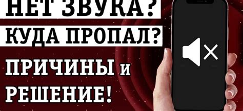 Отсутствует звук на телефоне: возможные решения