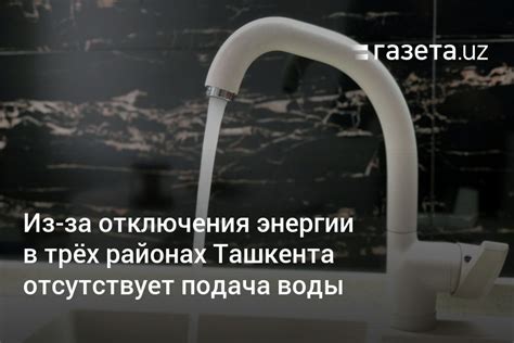 Отсутствует подача воды