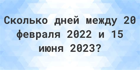 Отсчет дней до 20 февраля: подробности и информация!