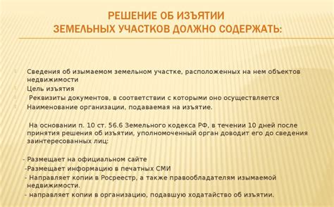 Отчуждение части земельного участка: собственность и правовые особенности