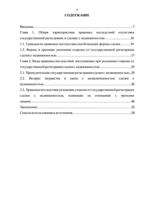 От сделки до государственной регистрации