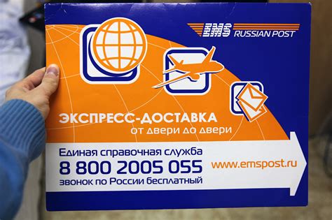 Офисы EMS Почты России в Москве