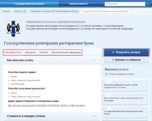 Официальное оформление расторжения брака