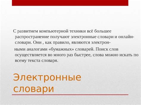 Официальное правило и словари