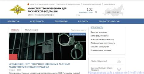 Официальный сайт МВД России