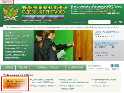 Официальный сайт судебных приставов