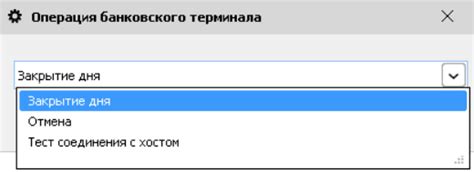 Оформите закрытие дня после включения терминала