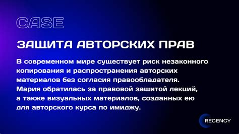 Оформление авторских прав на работы: советы и рекомендации