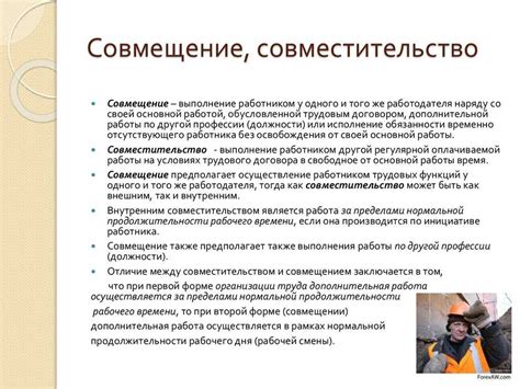 Оформление внутреннего совместительства: полное руководство