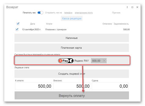 Оформление возврата через личный кабинет