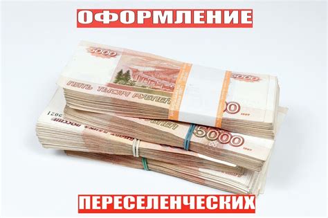 Оформление выплат хлебным вузам: