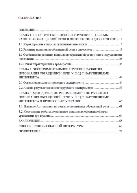 Оформление глав, параграфов и пунктов курсовой работы