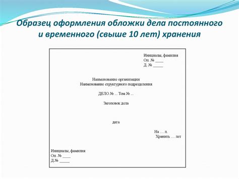 Оформление дел временного хранения: правила и инструкции