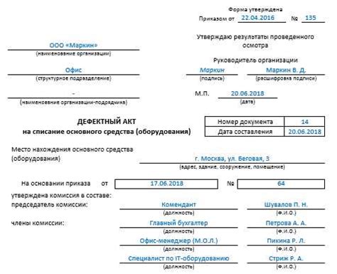 Оформление дефектного акта: полезные рекомендации и советы