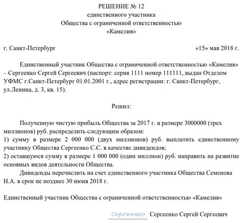 Оформление дивидендов единственному учредителю ООО на ОСНО