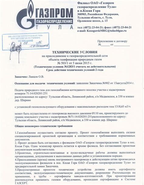 Оформление договора на газификацию СНТ