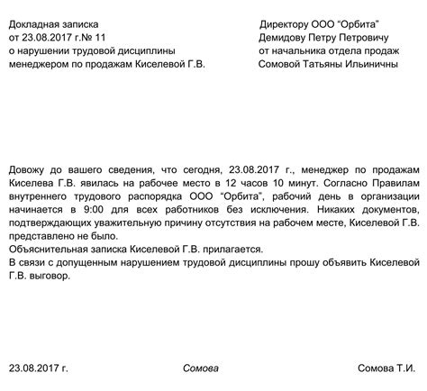 Оформление докладной записки