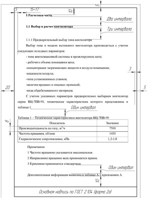 Оформление документа